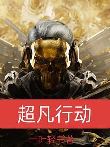 三角洲开局获得天才少年系统