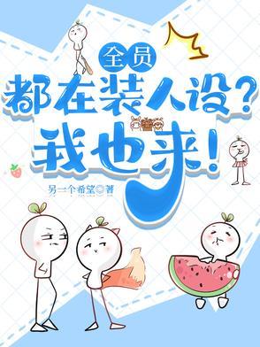 只有我在走剧情txt