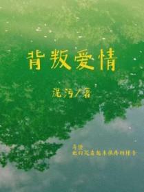 背叛爱情是哪部电视剧的主题曲