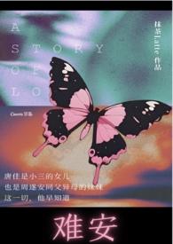 难逃by安念