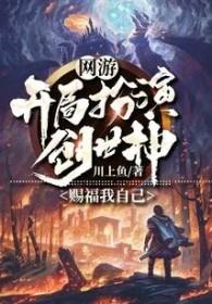 网游开局sss