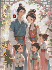 重生回到离婚之前免费阅读