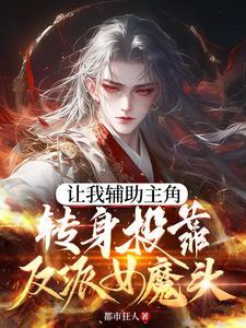 炮灰把反派boss当主角