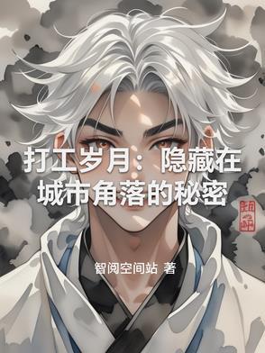 打工岁月感想