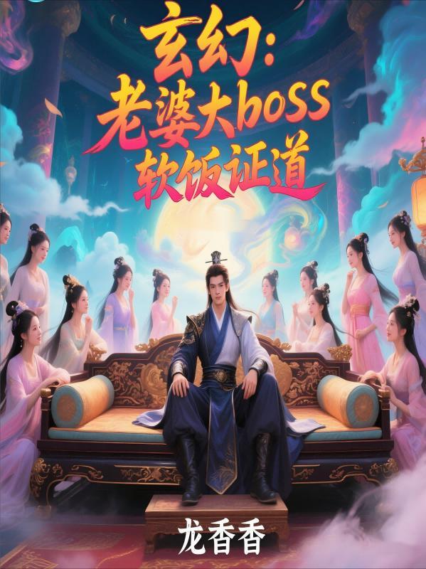 娶了反派女配