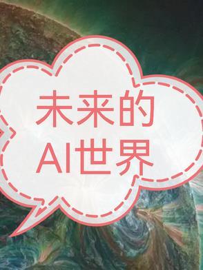 未来ai时代最厉害三个专业