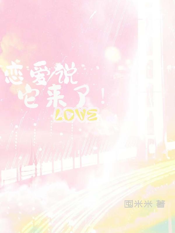 来谈恋爱啊表情包