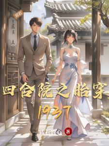 四合院之胎穿一大妈肚子里