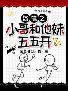 盗墓之哥哥