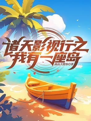我有一座诸天钱庄