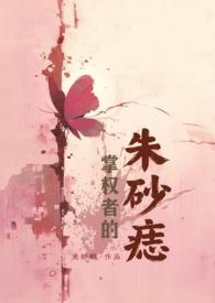 掌权者怎么样