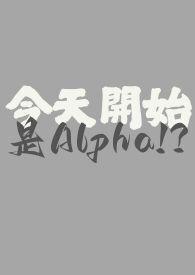 今天开始成为omega百度链接