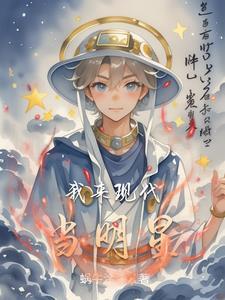 山东籍明星