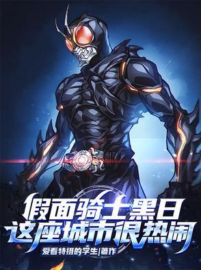 假面骑士黑zaia