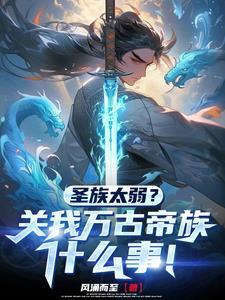 开局签到祖宗