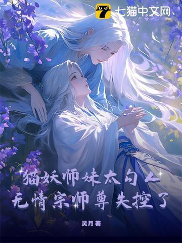 猫妖的漫画全集免费阅读快看
