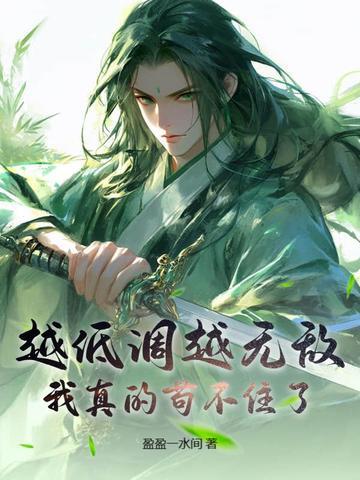 越什么越低调
