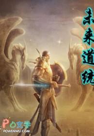 未来大道