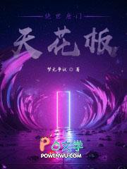 绝世唐门天花板TXT