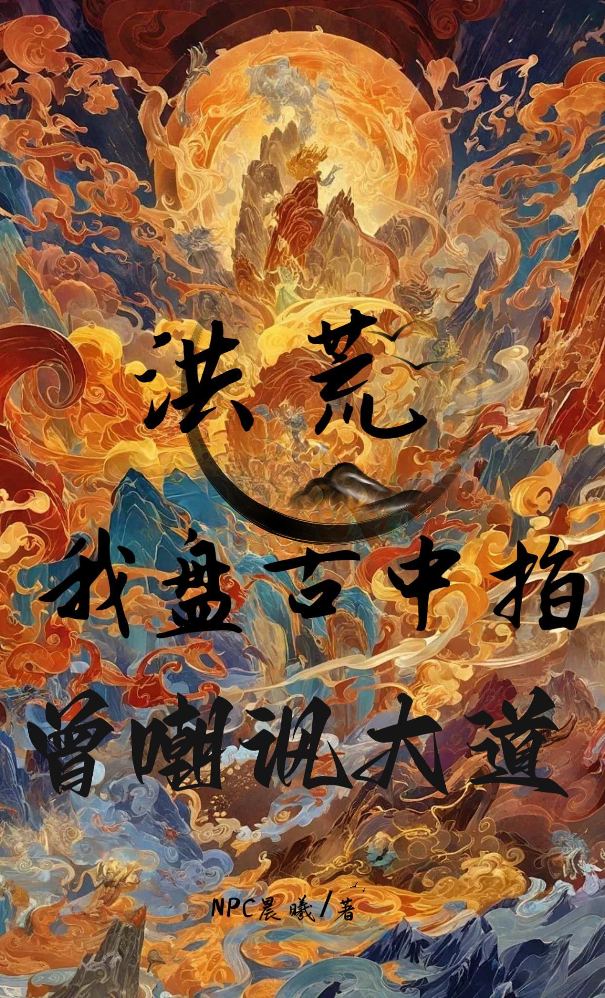 绝不开天