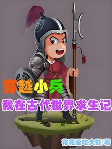 我能在古代和现代自由来回家的