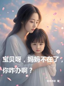 宝贝你在妈妈怀里安睡是什么歌