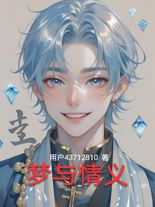梦和情的诗句