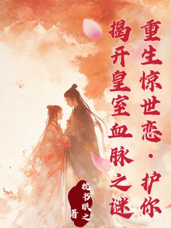 重生嫡女凤命难违