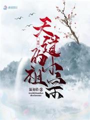 我是天道唯一继承人作者夏夏橙