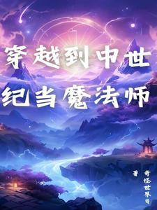主角穿越到中世纪的