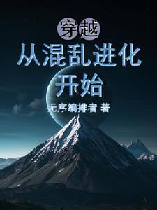 混乱穿越我变成了king