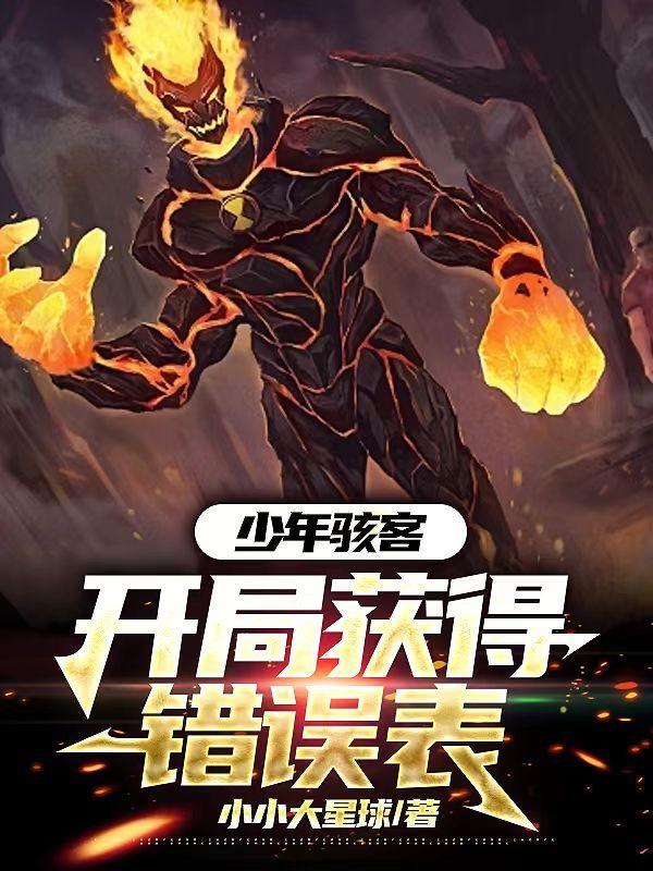 少年骇客主角