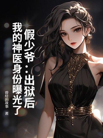 假少爷他觉醒后成了真团宠第11章