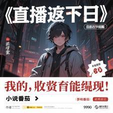 直播末日的