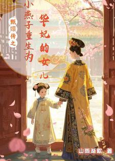 本宫的女儿叫什么