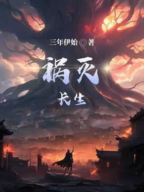 世上岂有长生不灭者