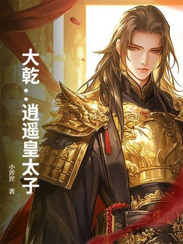 逍遥大亨