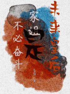 成为县主的自我修养漫画