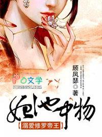 妃池中物不嫁断袖王爷。作者女巫的猫