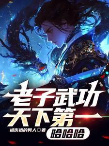 老子的武功