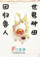 穿越之兽人国度 作者江湖太妖