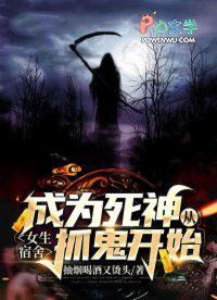穿越到死神成为女性