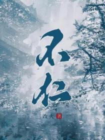 无礼无义