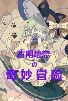 古明地恋手机壁纸