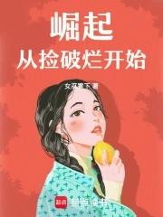 从捡破烂开始成为世界
