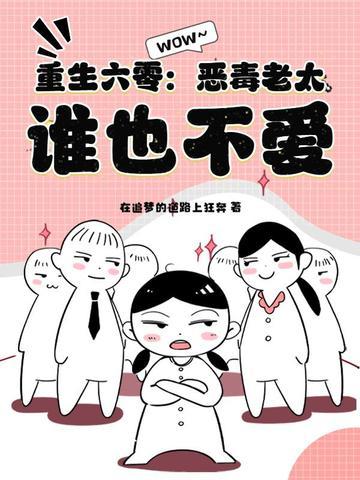 六零年代恶婆婆重生