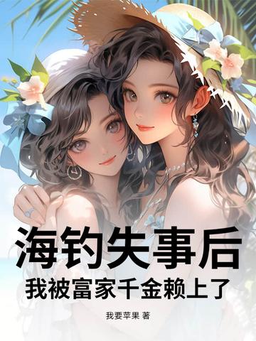 2021海钓遇险