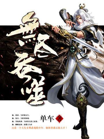 无尽吞噬免费阅读
