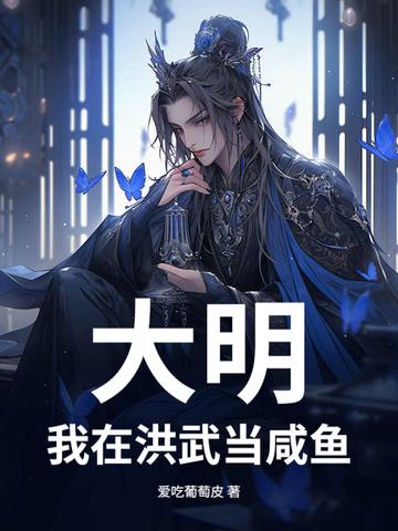 我在洪荒当武祖卡夜阁