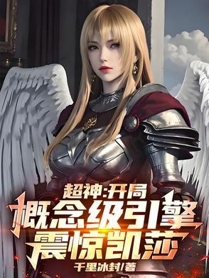 超神学院凯莎是几代神体